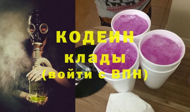 купить наркотики цена  Ревда  Codein Purple Drank 